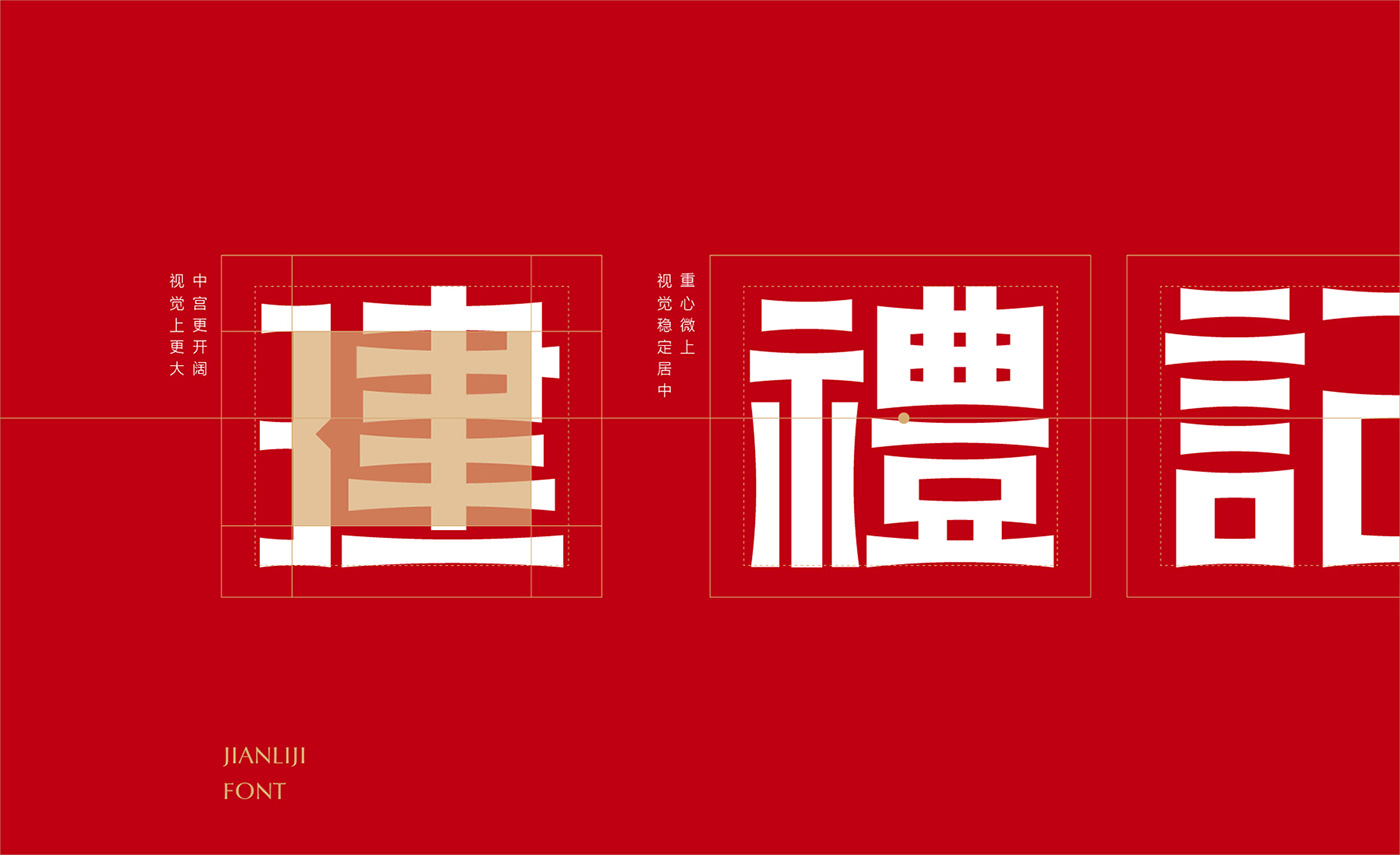 建禮記的細(xì)化.jpg