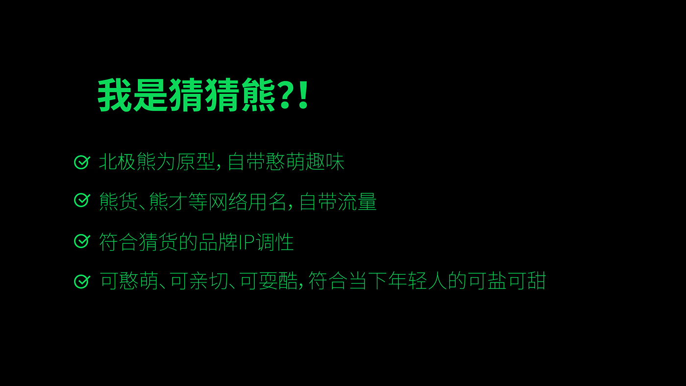 猜貨提案-10.jpg