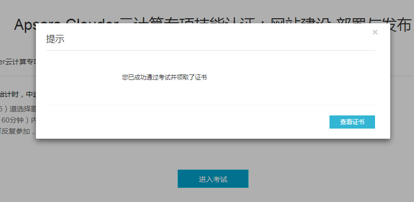阿里云推出考證服務了，想成為服務器運維同學趕緊來認證！