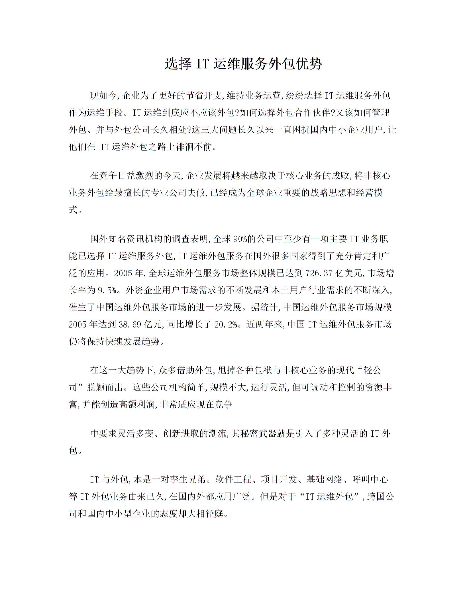 IT運(yùn)維服務(wù)外包參考資料圖片