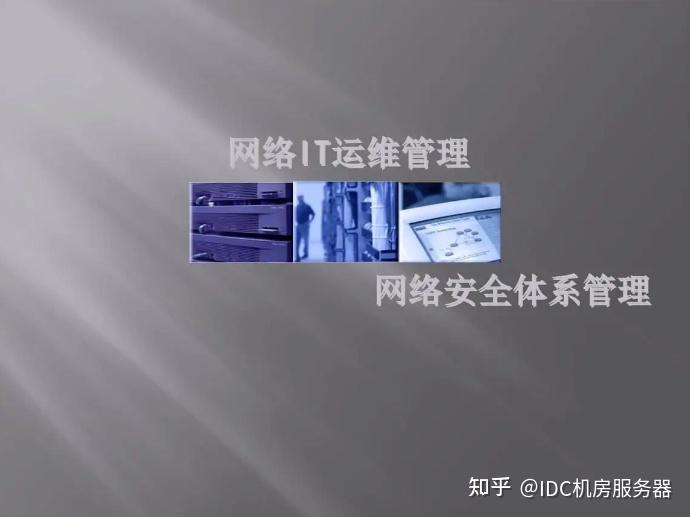 it運維外包_網(wǎng)站運維外包收費標準_pc運維外包