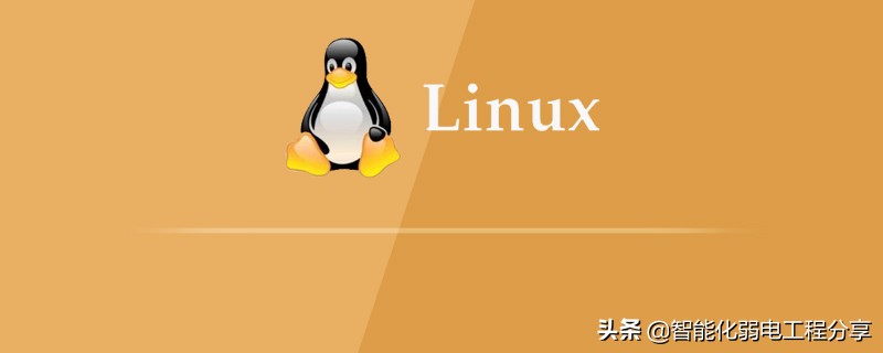 運維工程師必會Linux從0到1：安裝Linux操作系統(tǒng)及搭建服務(wù)器平臺