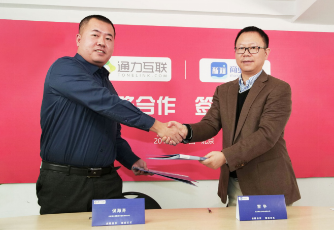 通力互聯(lián)攜手商業(yè)新知 助力IT服務(wù)外包產(chǎn)業(yè)升級(jí)