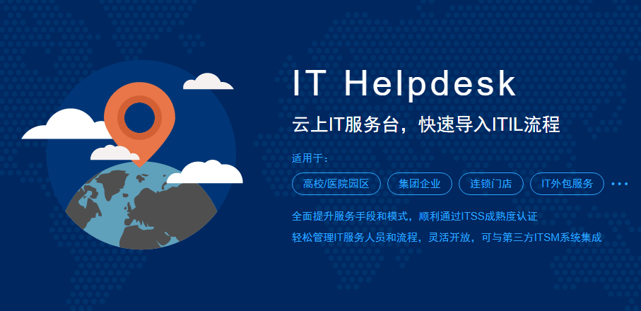 易維IT服務(wù)臺