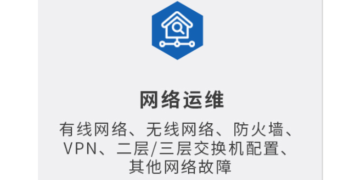 青浦區商務樓IT系統運維,IT