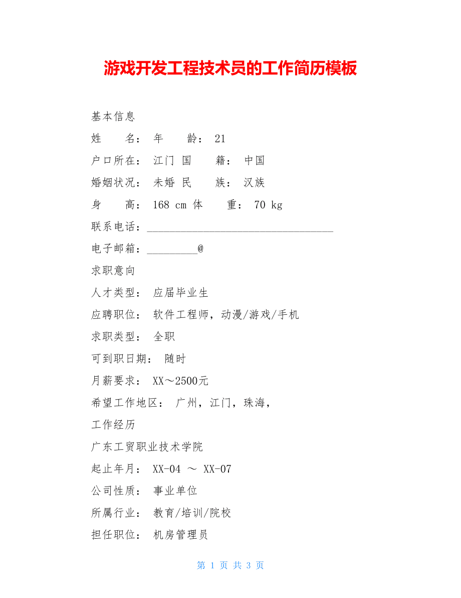 it技術團隊工作氛圍_it項目技術方案_it技術員