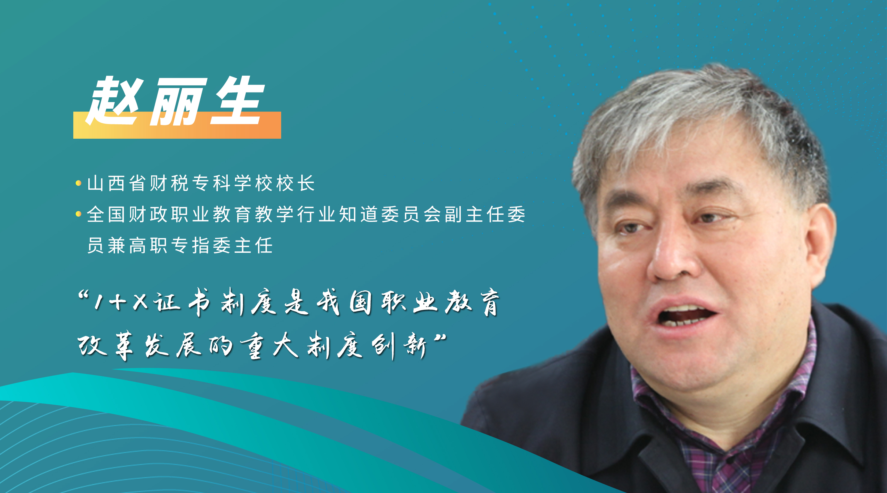 “正保1+X證書2021年度試點工作啟動說明會”順利召開