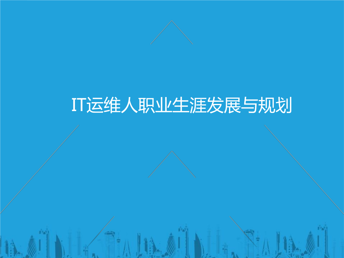 it運維 it服務(wù)_it運維服務(wù)管理_it運維技術(shù)