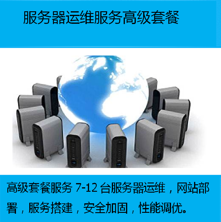 醫院駐點外包運維合同_it運維外包_重慶it運維外包怎么樣