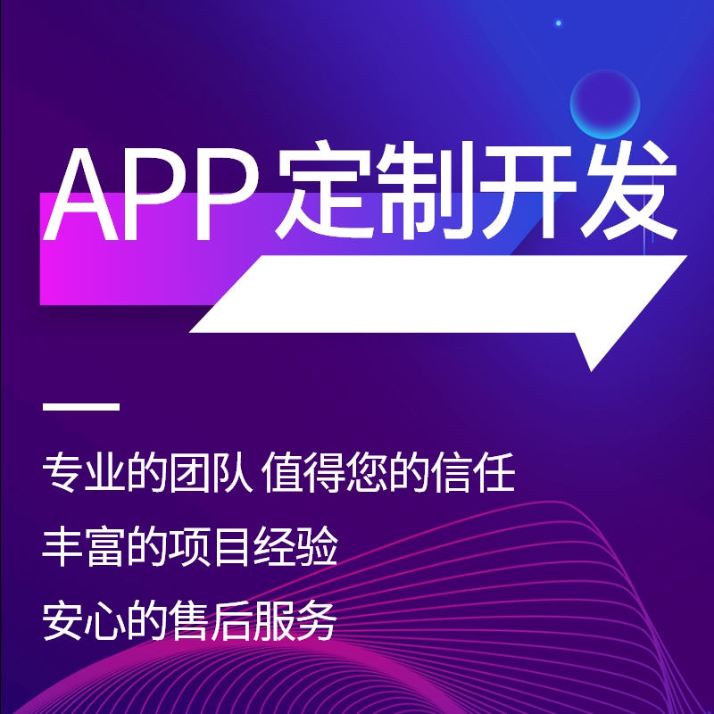 資深福州APP外包公司,專注于企業用戶體驗
