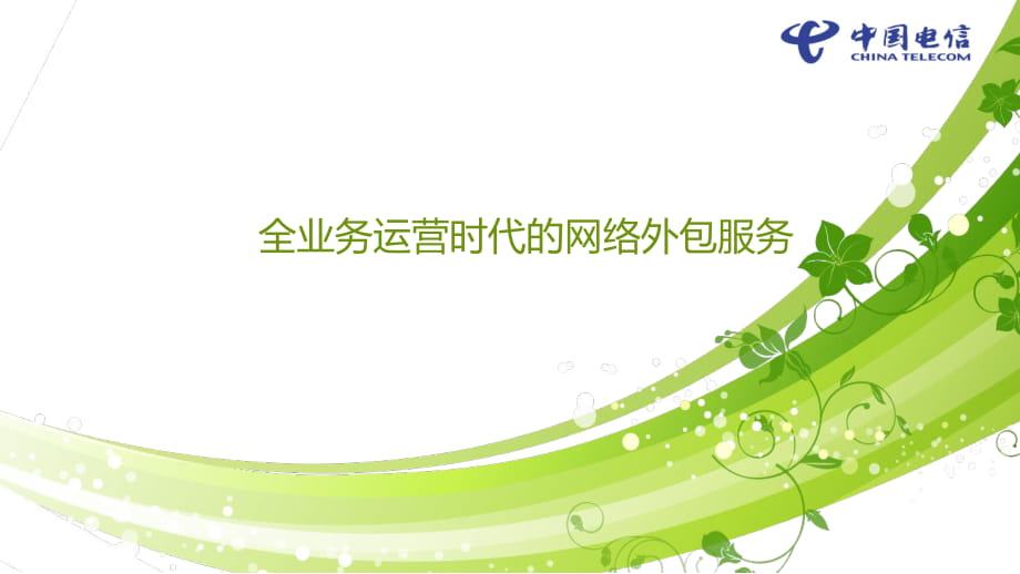 pc運維外包_it運維外包_linux服務器運維外包