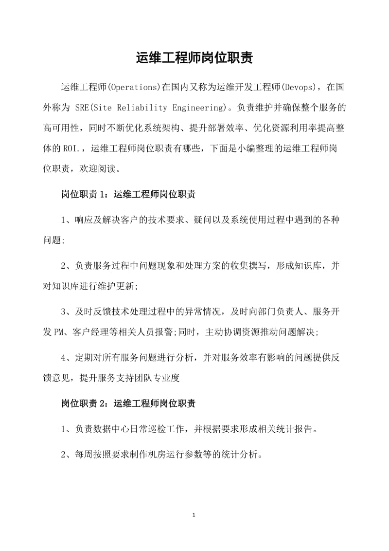 服務(wù)器運(yùn)維_運(yùn)維服務(wù)管理體系建設(shè)_運(yùn)維服務(wù)服務(wù)器網(wǎng)絡(luò)設(shè)備日常巡檢報(bào)告