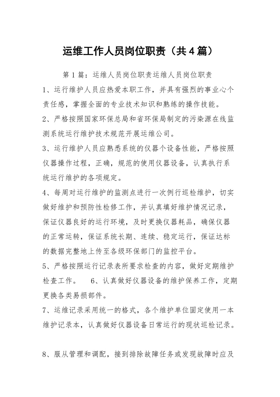 運(yùn)維服務(wù)服務(wù)器網(wǎng)絡(luò)設(shè)備日常巡檢報(bào)告_服務(wù)器運(yùn)維_運(yùn)維服務(wù)管理體系建設(shè)