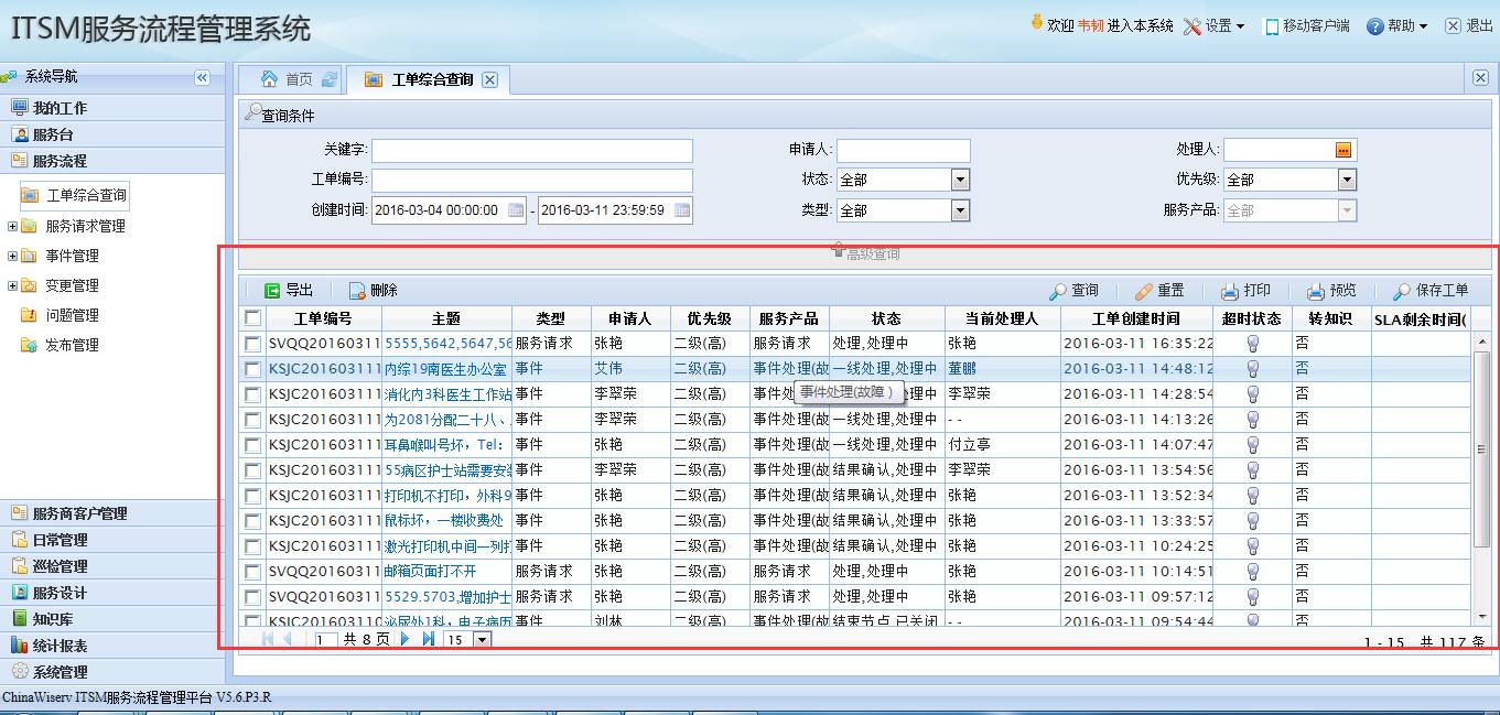 阿里外包運維_外包華潤做運維_pc運維外包